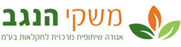 משקי_בנגב_-_שומריה-removebg-preview